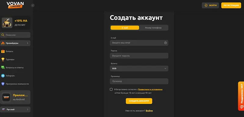 Регистрация в VOVAN casino